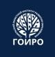 ГОИРО