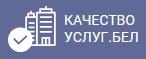 Качество_услуг