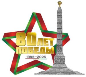 Символ_80-летия_Победы_4